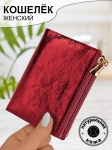 Кошелек Женский Albatross 24F-12-3949 Dark RED