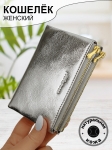 Кошелек Женский Albatross 24F-25-3949 Silver White
