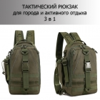 Тактический Рюкзак 1200D Green